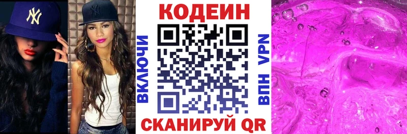 Codein Purple Drank  blacksprut ССЫЛКА  Северодвинск 